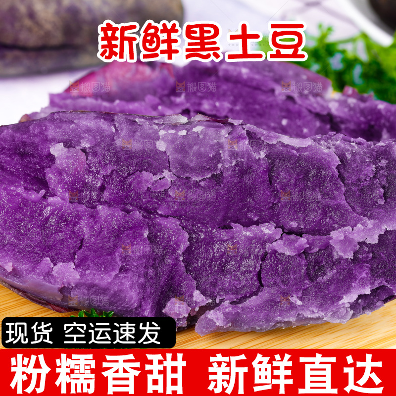 木板上的黑皮紫心土豆