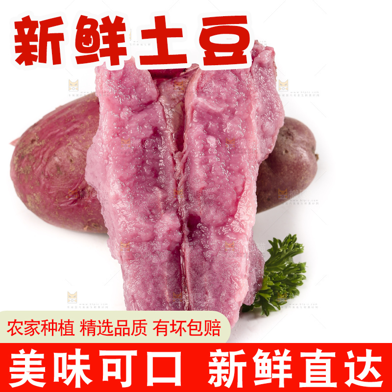 白底上放着紫心土豆