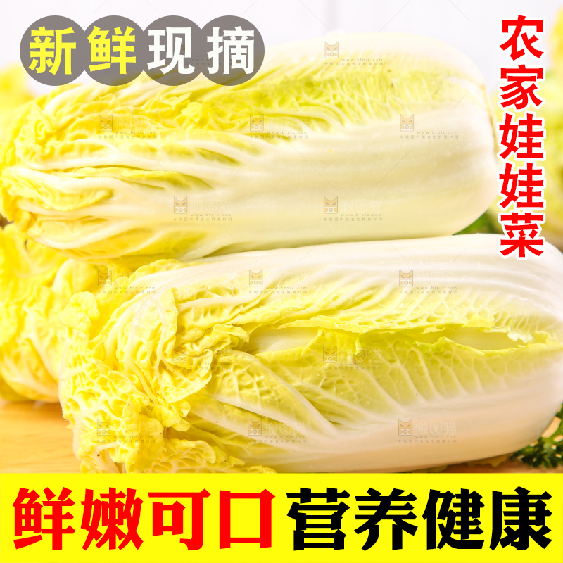木板上放着高山娃娃菜