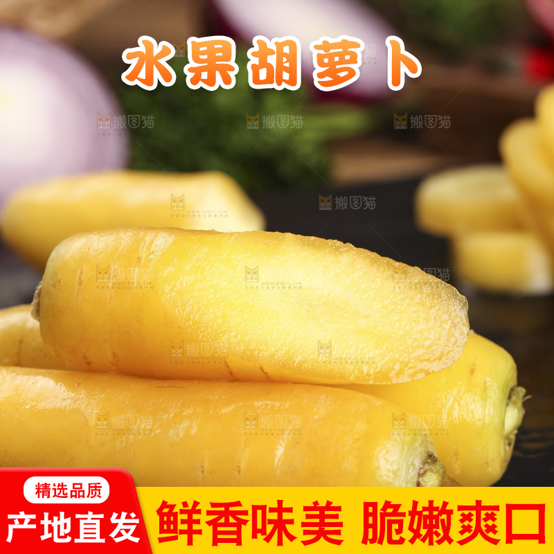 木板上的沙地胡萝卜
