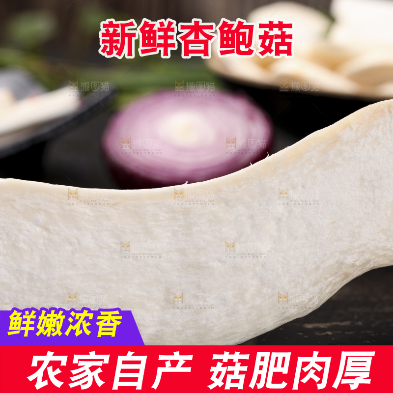 黑石板上的杏鲍菇