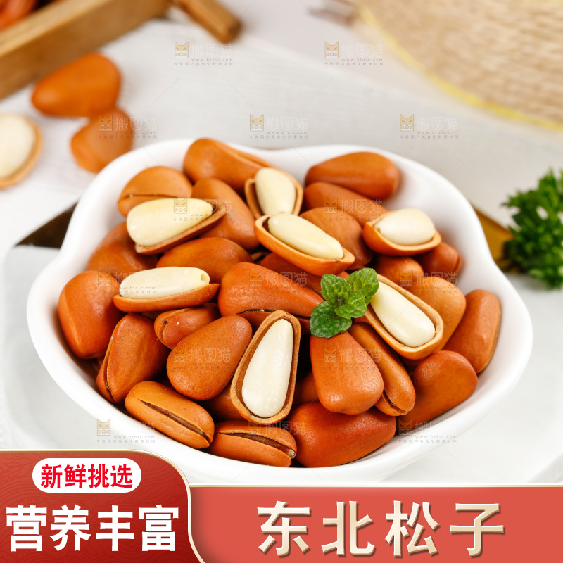 石板上的巴西原味松子