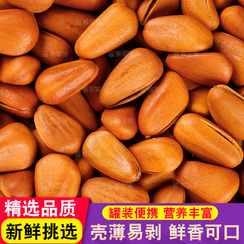 白底上放着巴西松子
