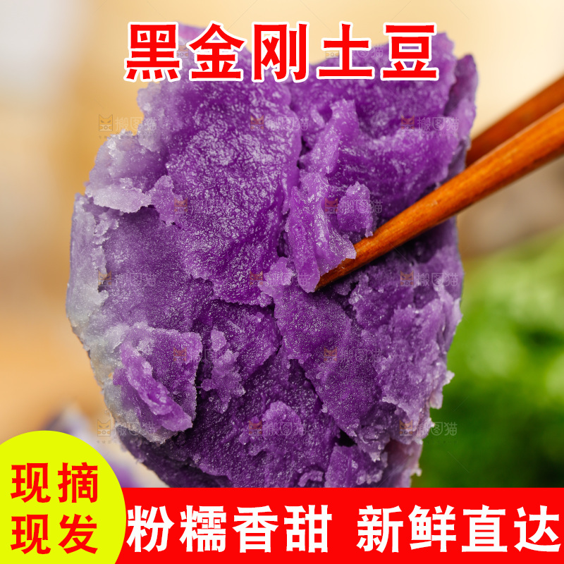 竹底上的青海黑土豆