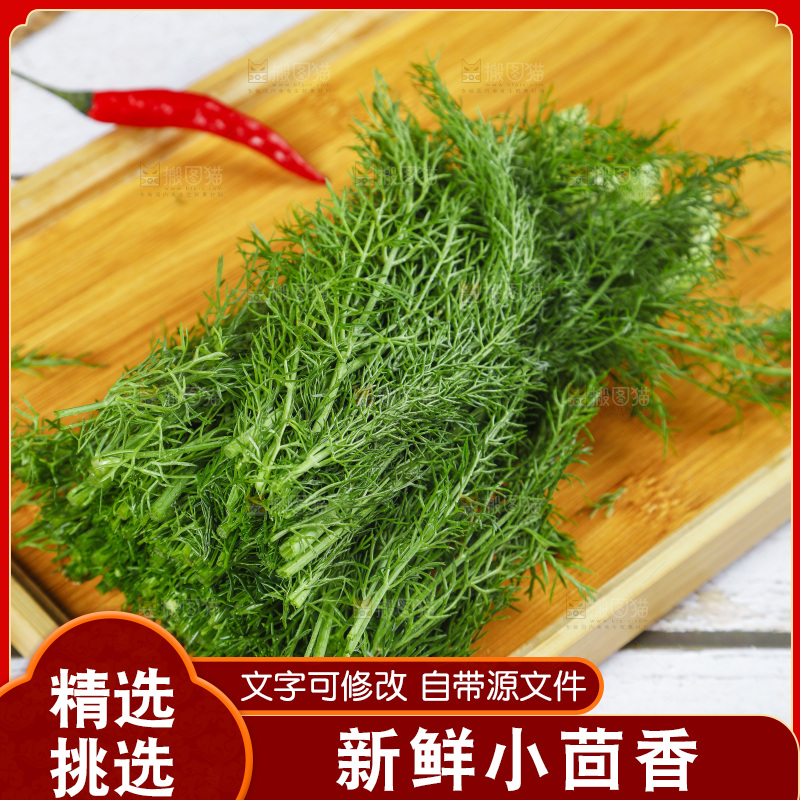 盘子里的云南小茴香菜