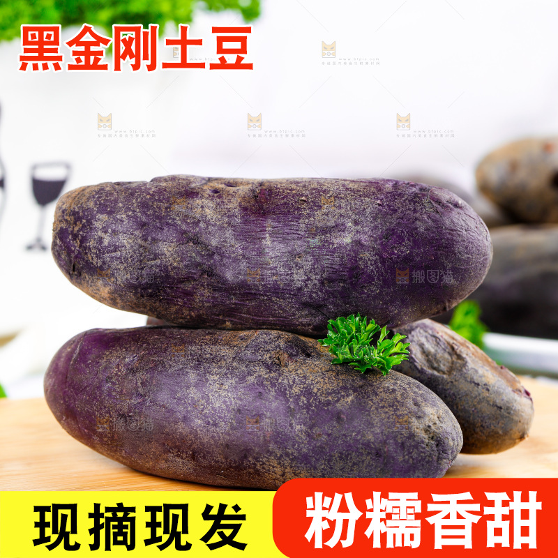 木板上的黑皮紫心土豆