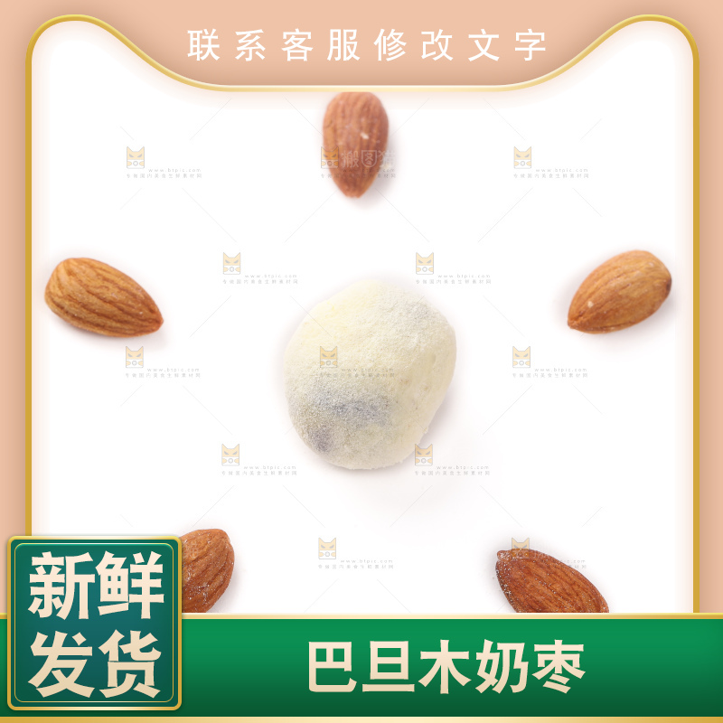 白底上的杏仁奶枣
