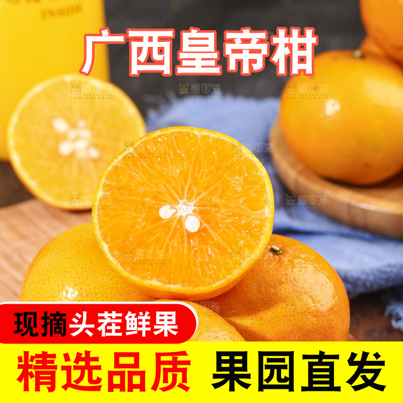 切开的广西皇帝柑放在木底上