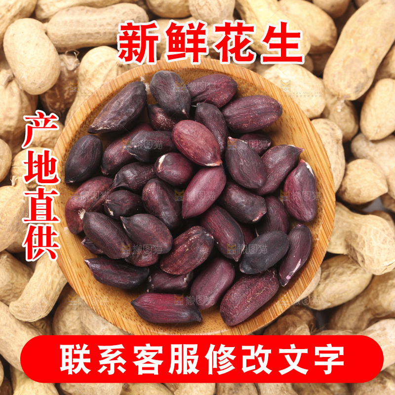 白底上放着红皮花生
