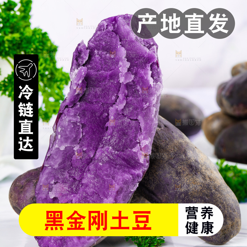石板上的花青素紫土豆