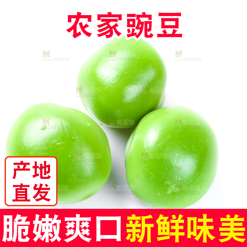 白底上放着新鲜豌豆粒