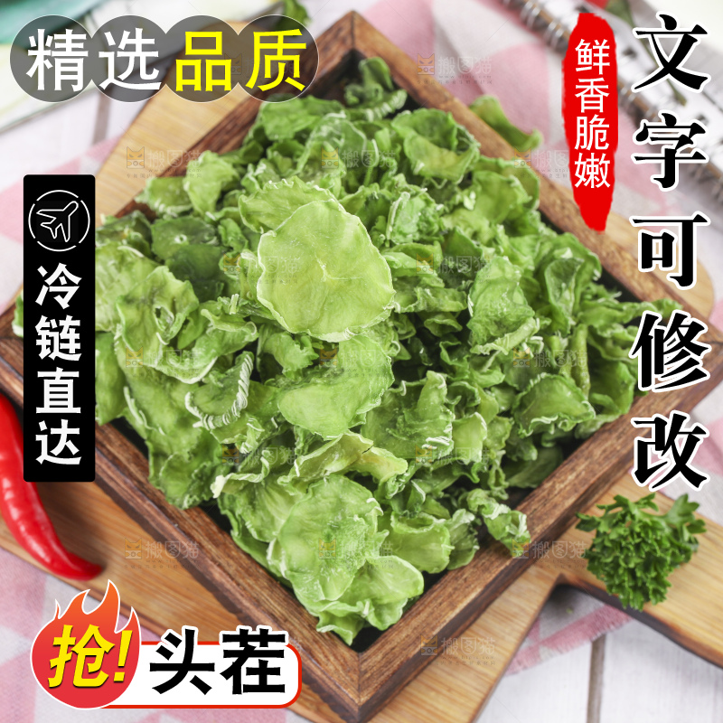 盘子里的农家莴笋干