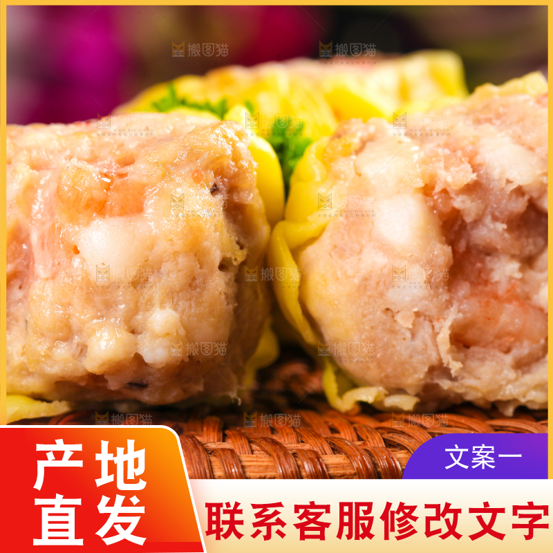 深底上的猪肉烧麦