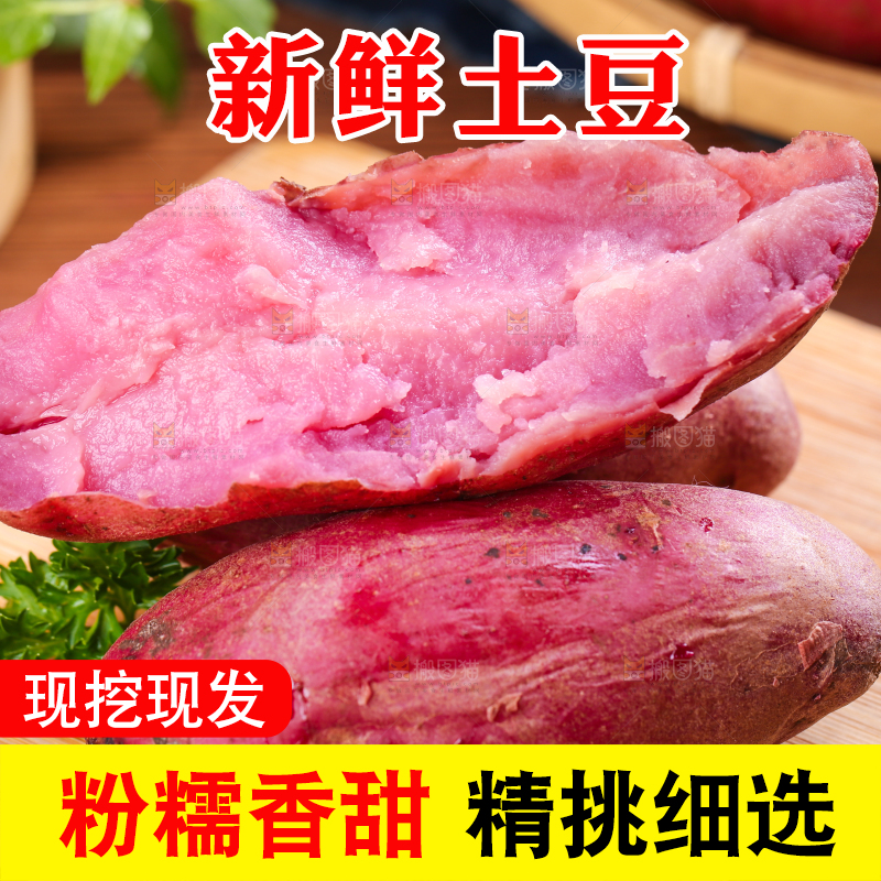 木板上摆放着花青素红土豆