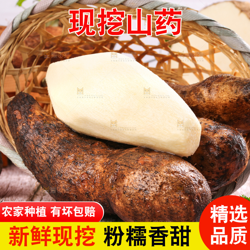 篮子里的糯米山药