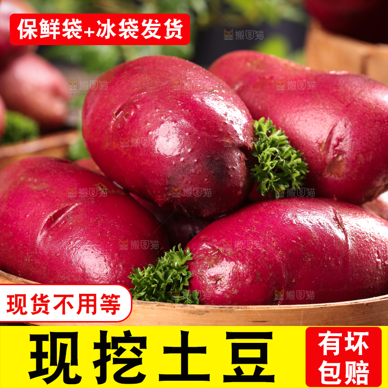 篮子里的红心土豆