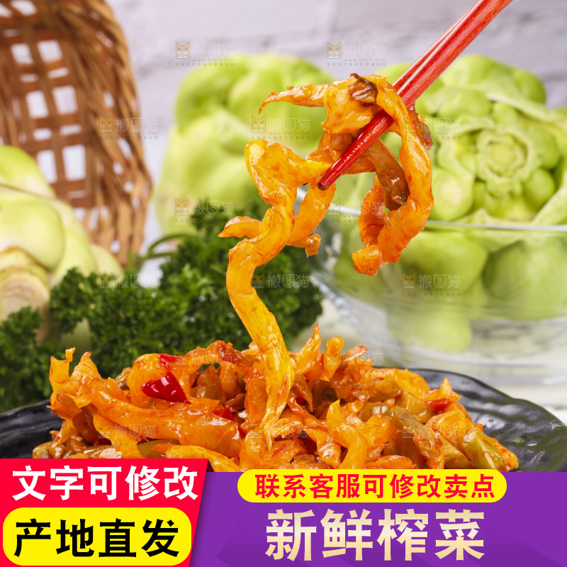 筷子上夹着腌制榨菜