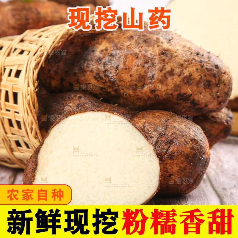 木板上放着新鲜山药