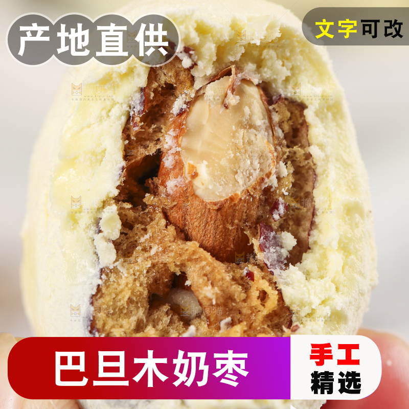 手拿奶枣