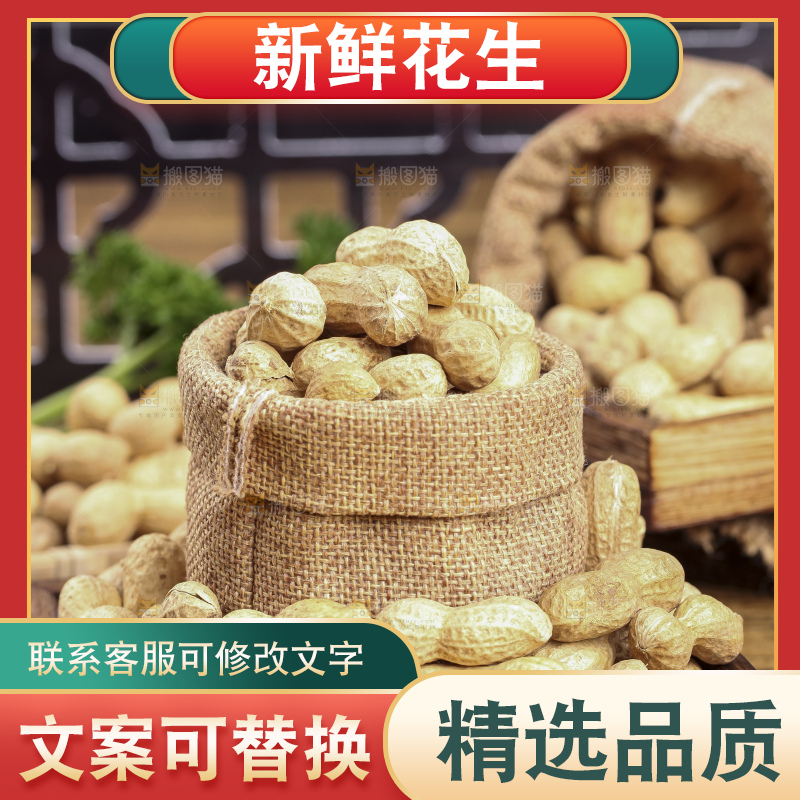 木板上的紫皮花生