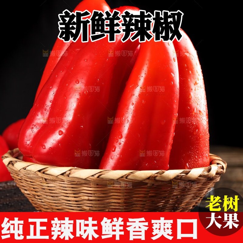篮子里的大红辣椒