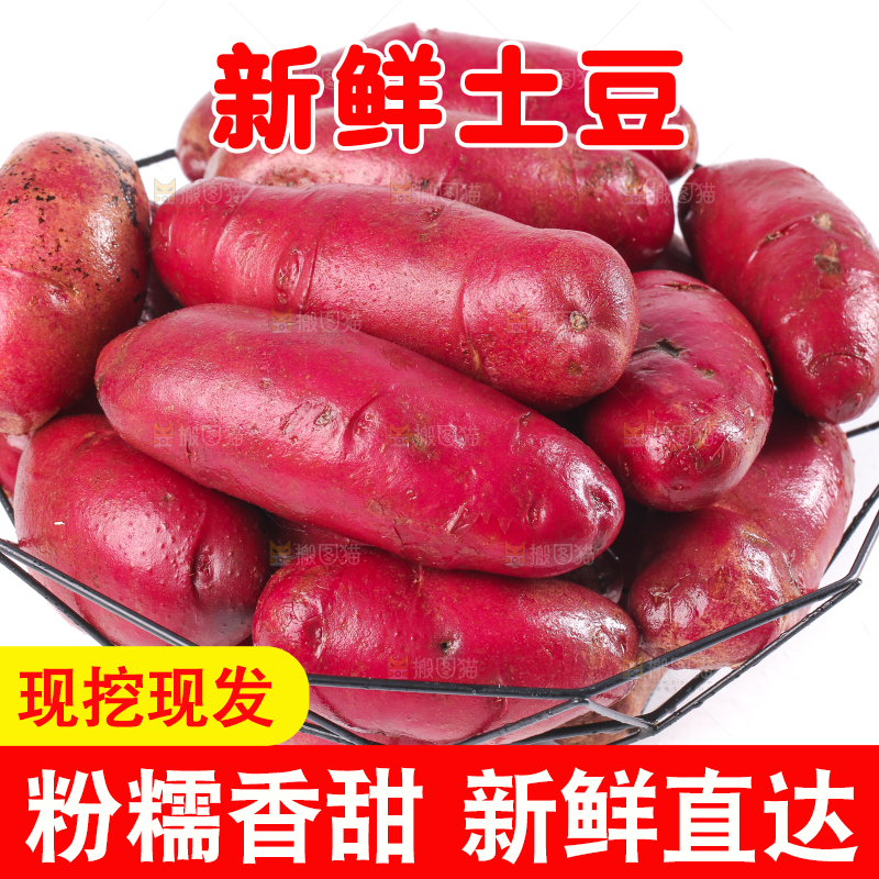篮子里的红心土豆