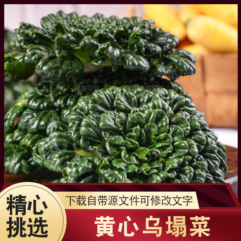 木板上的乌塌菜