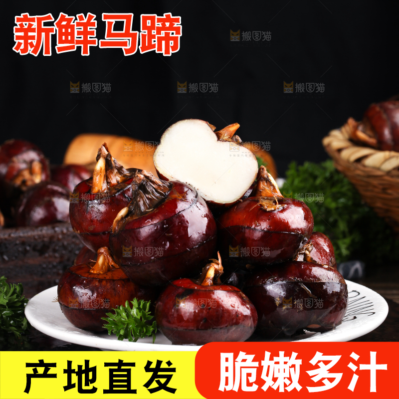 黑石板上的荸荠