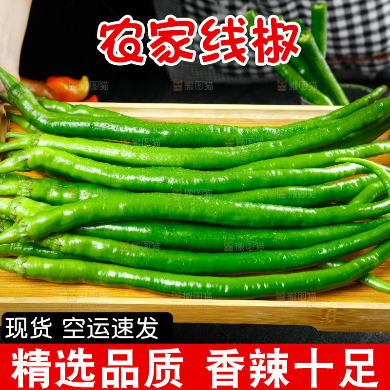 盘子里放着线椒