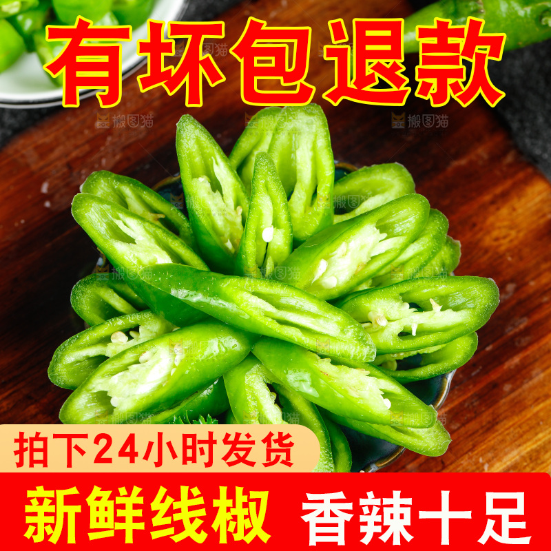 黑底上的新鲜青线椒