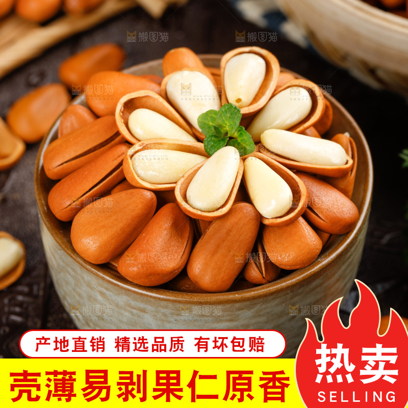 深底上摆放着松子