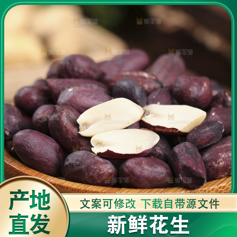 木板上的紫皮花生