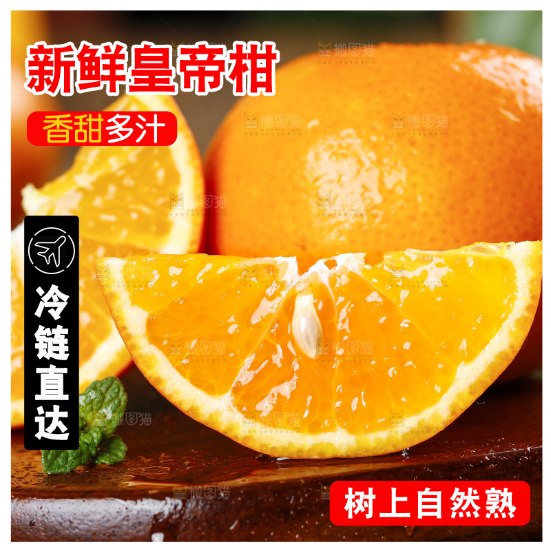 木底上放着切开的皇帝柑