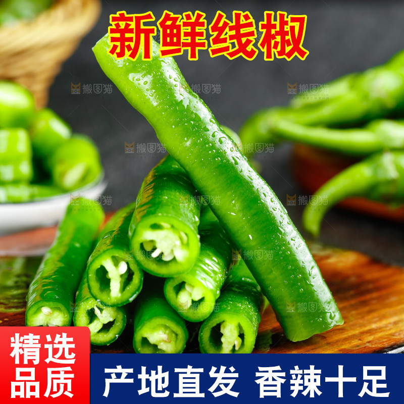 木板上放着青线椒