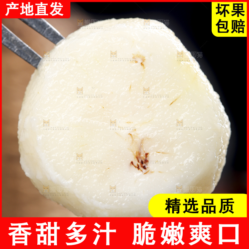 叉子上叉着农家马蹄