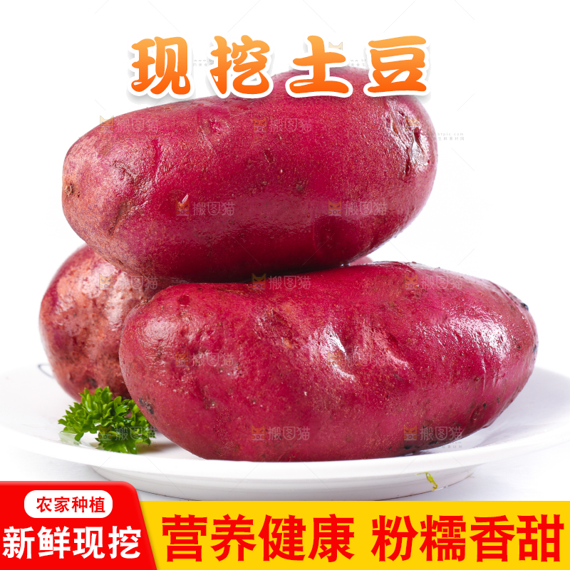 白底上摆放着云南红土豆