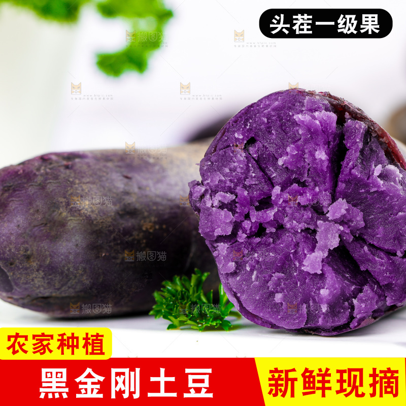 石板上的花青素紫土豆