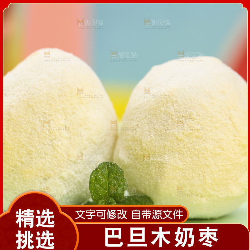 浅底上的奶枣
