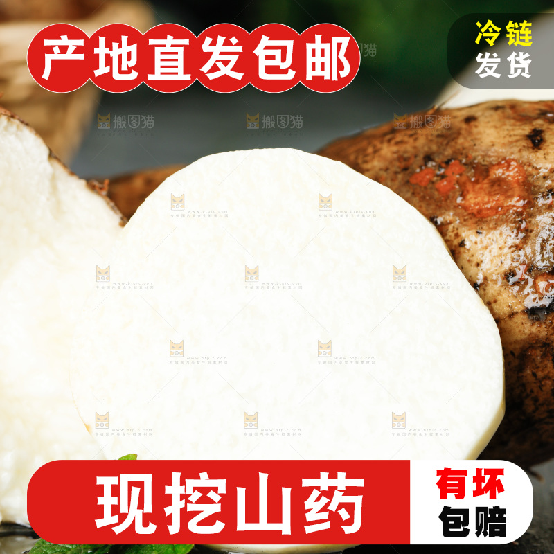 石板上的新鲜山药