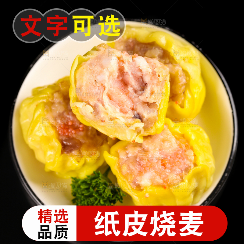 深底上的猪肉烧麦