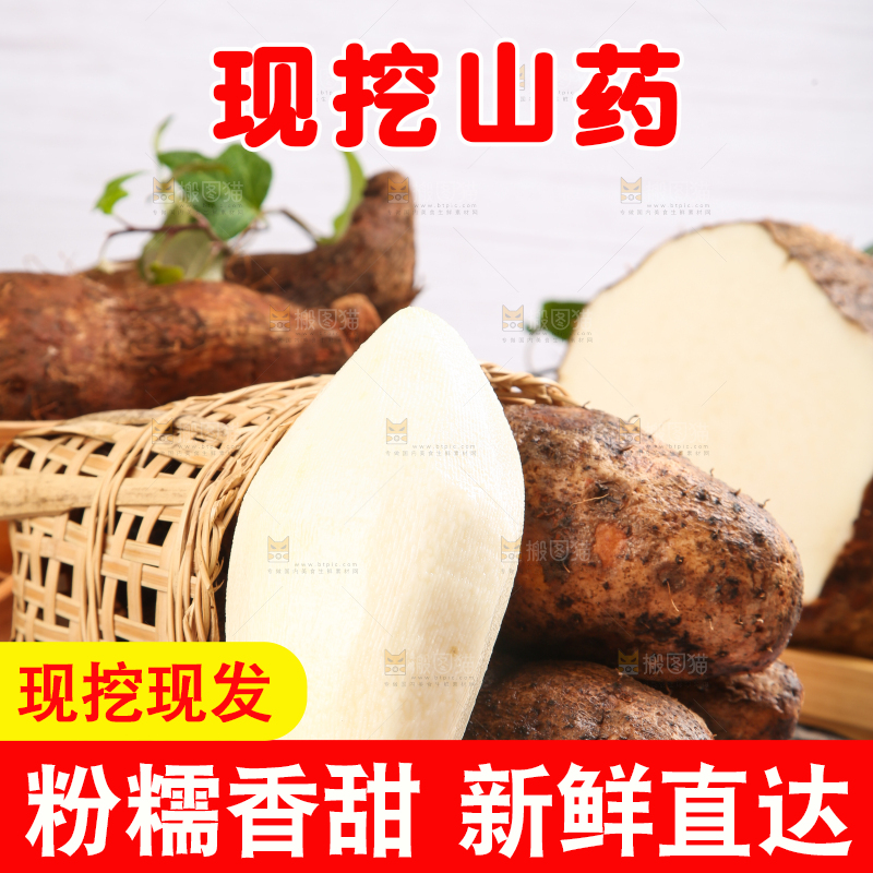 木板上放着新鲜山药