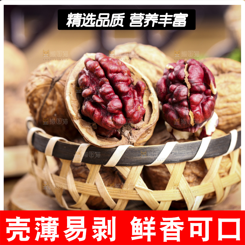 篮子里装着纸皮核桃