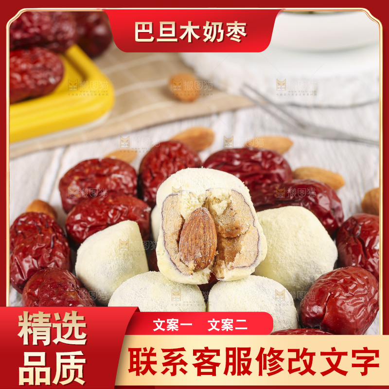 浅底上切开杏仁奶枣