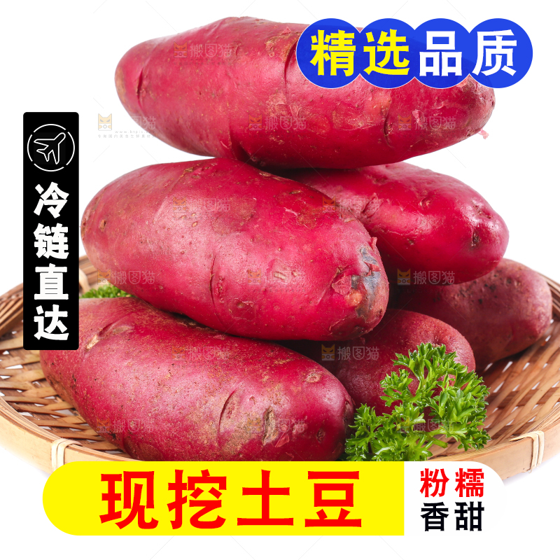 篮子里的红心土豆