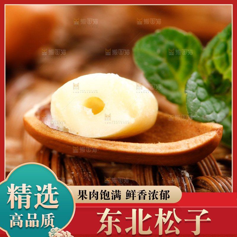 深底上摆放着松子