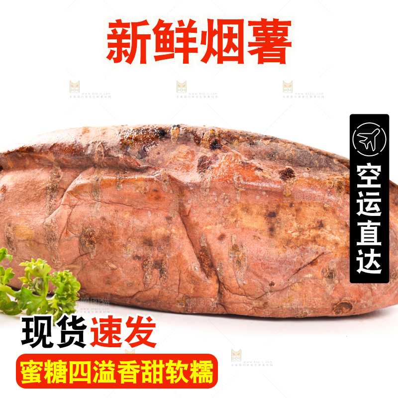 白底上的烟薯25
