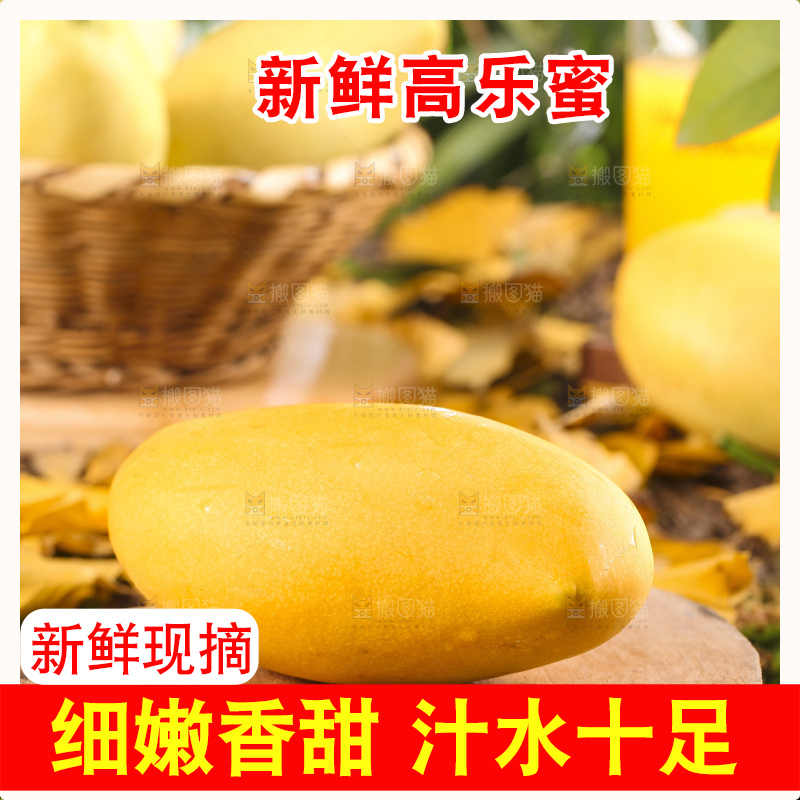 木底上的高乐蜜芒果