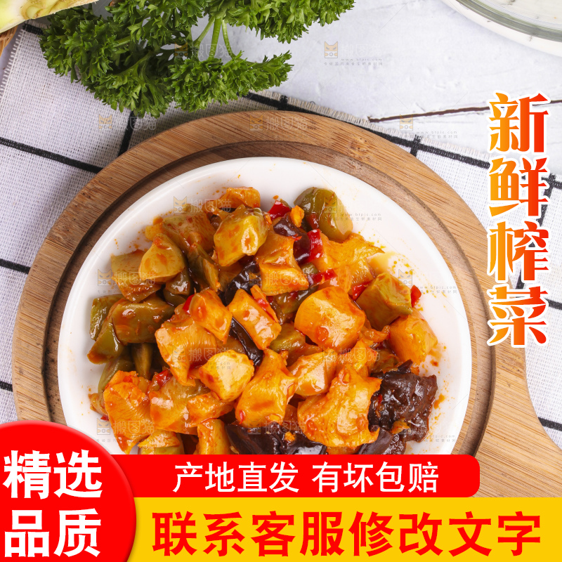 盘子里装着香辣榨菜头