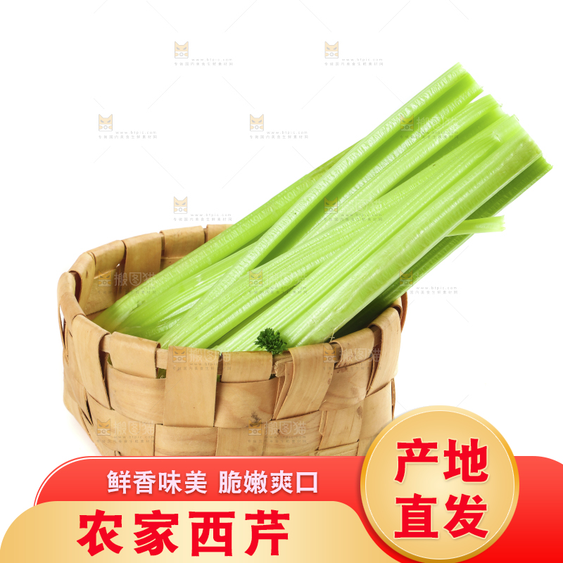 白底上放着西洋芹