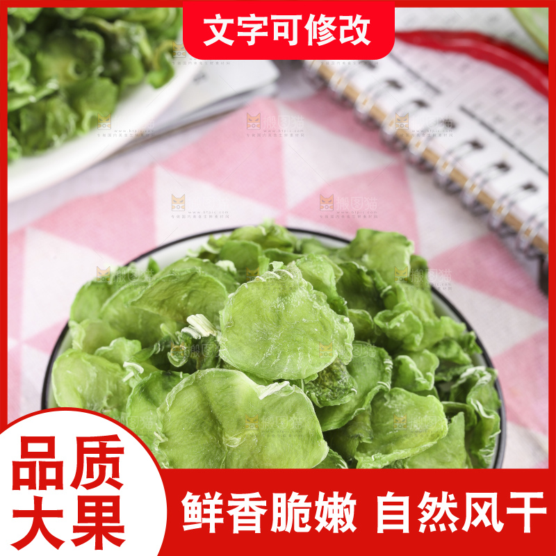 深底上的干莴笋